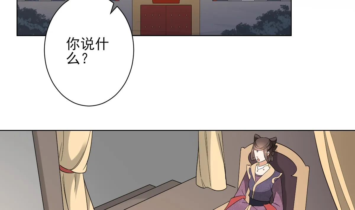 第136话 挑拨离间 第3页