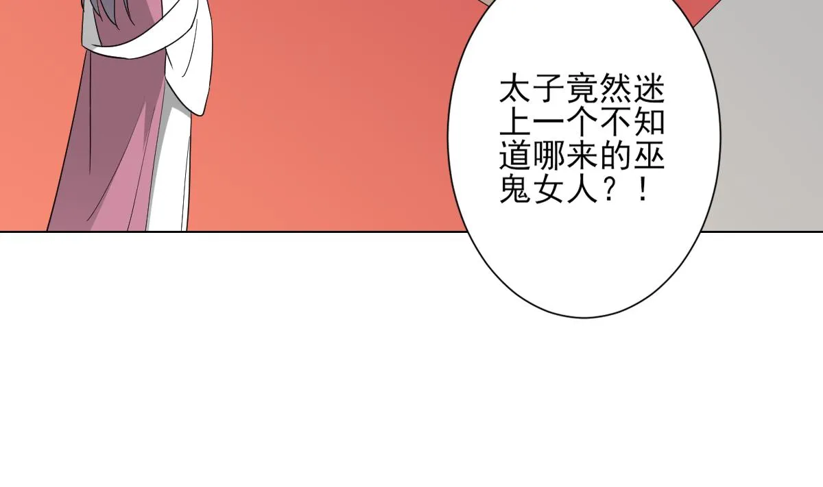 第136话 挑拨离间 第5页
