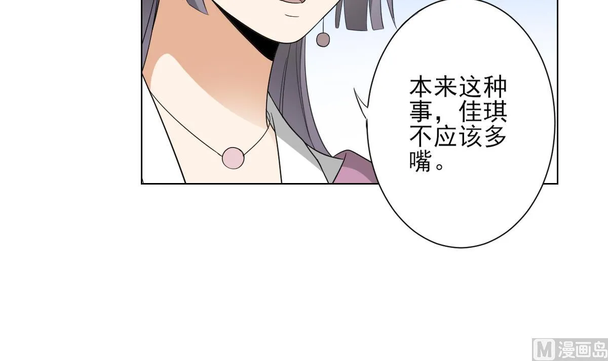 第136话 挑拨离间 第7页