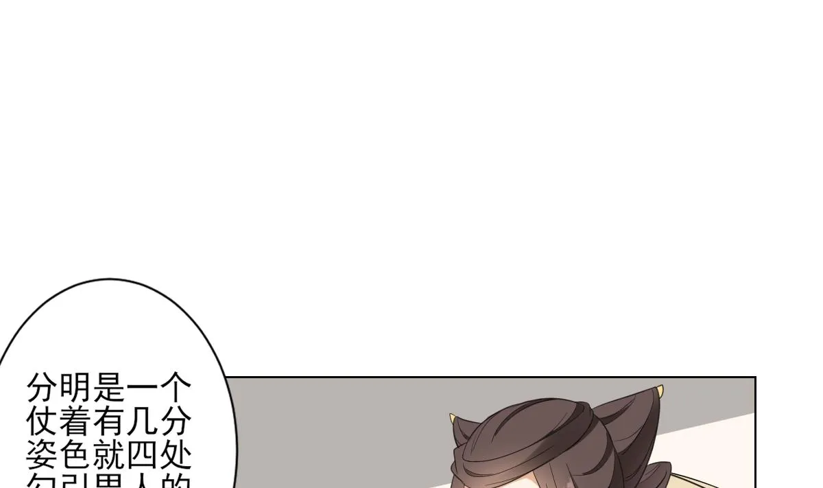 第136话 挑拨离间 第11页