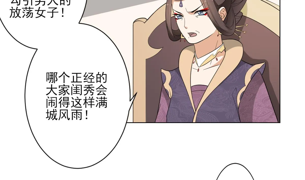 第136话 挑拨离间 第12页
