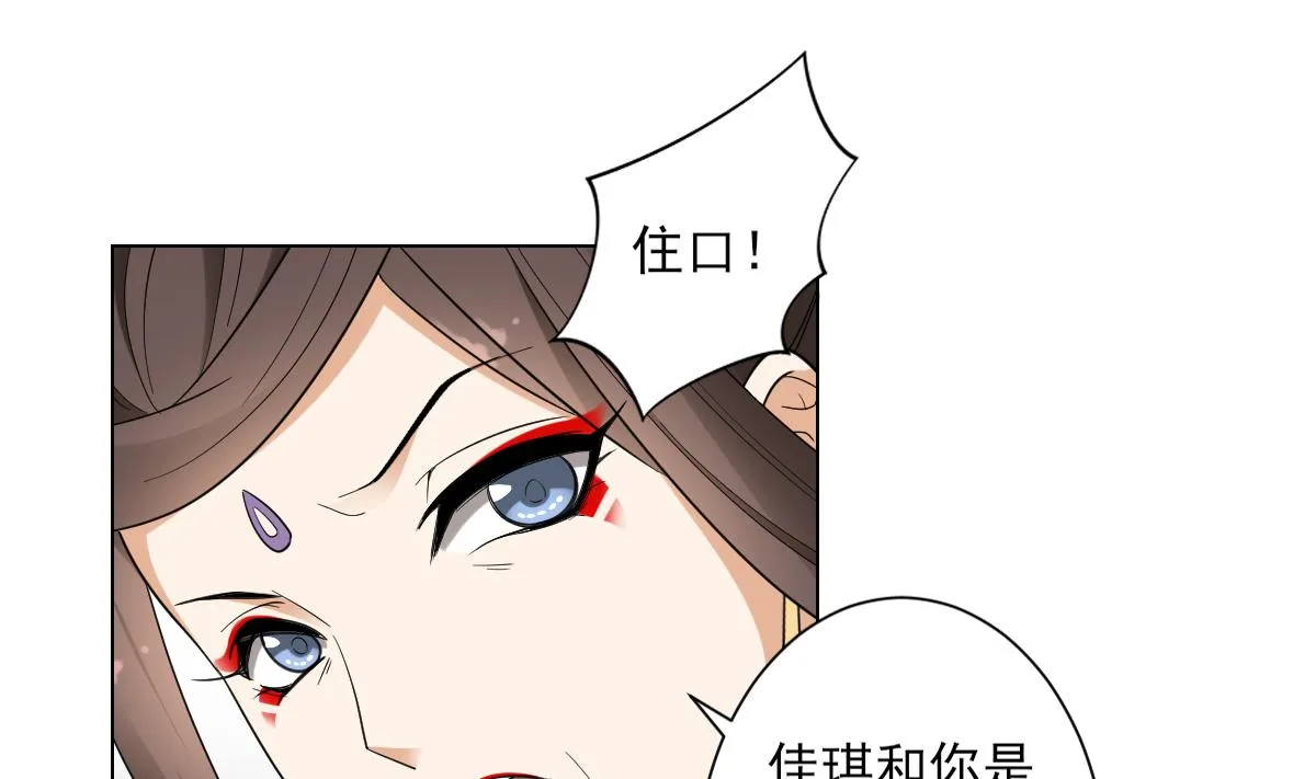 第136话 挑拨离间 第20页