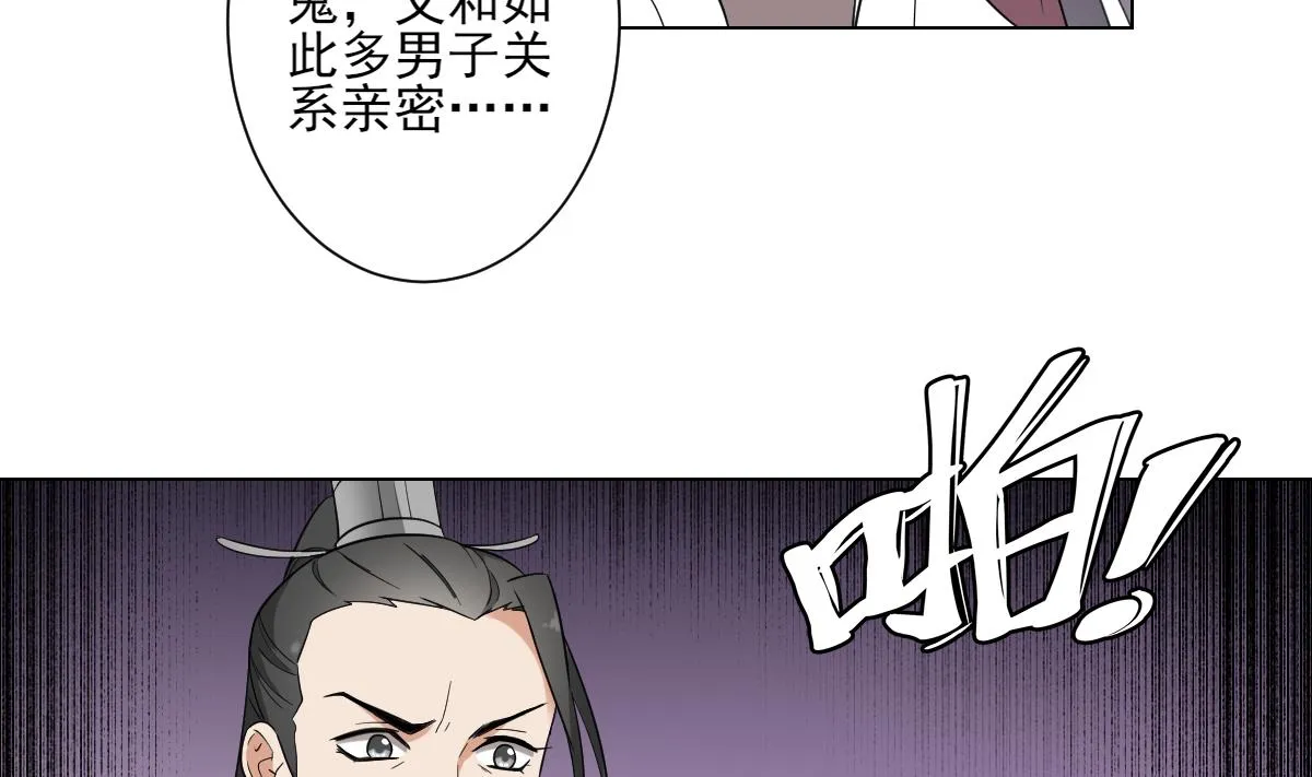 第136话 挑拨离间 第23页