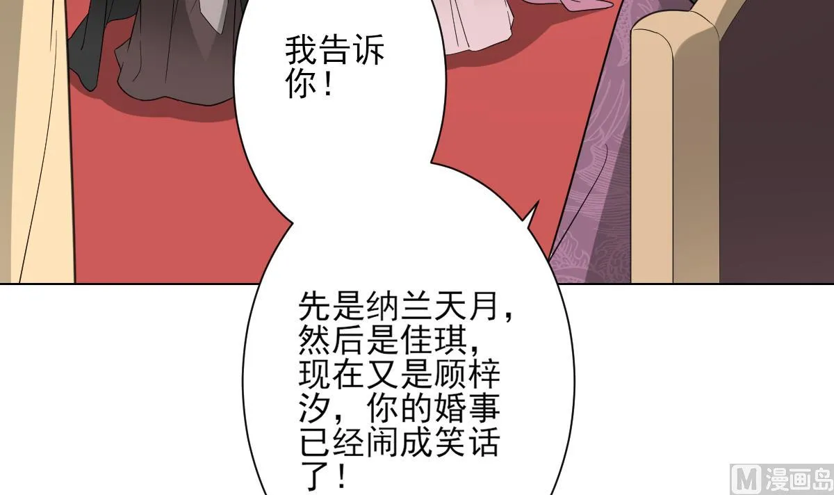 第136话 挑拨离间 第31页