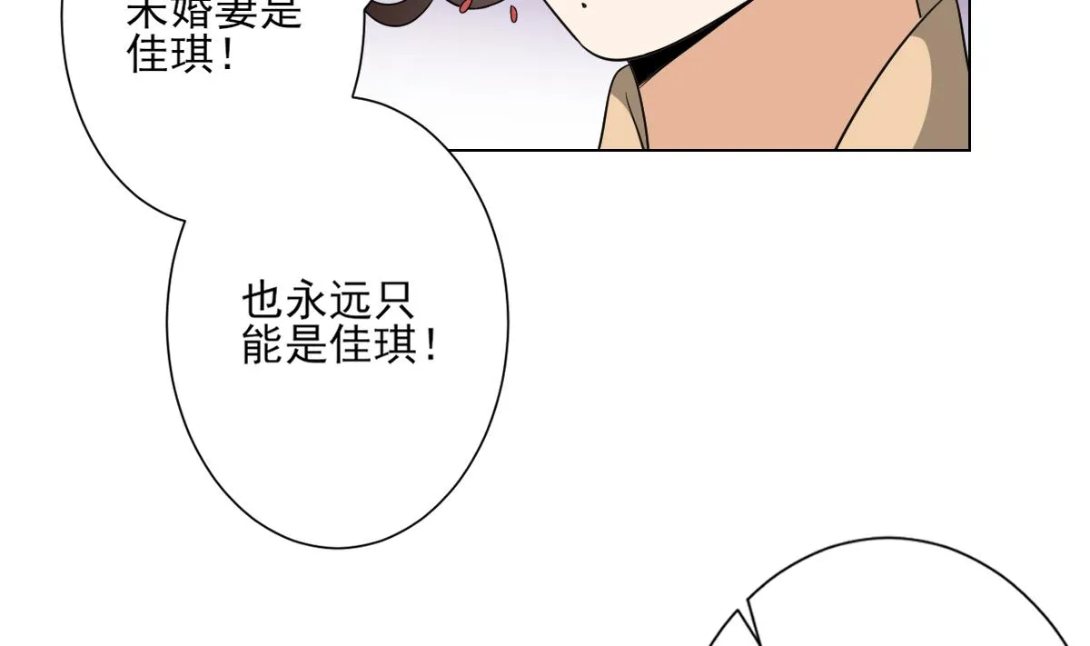 第136话 挑拨离间 第33页