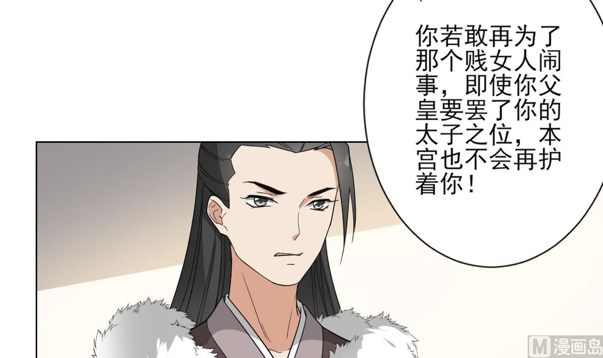 第136话 挑拨离间 第34页