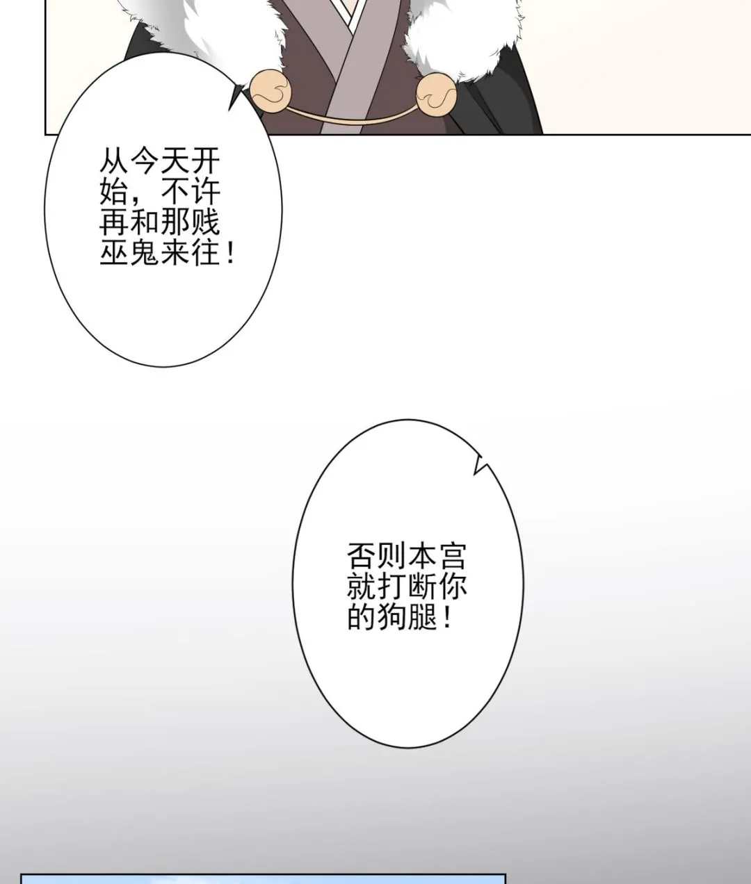 第136话 挑拨离间 第35页