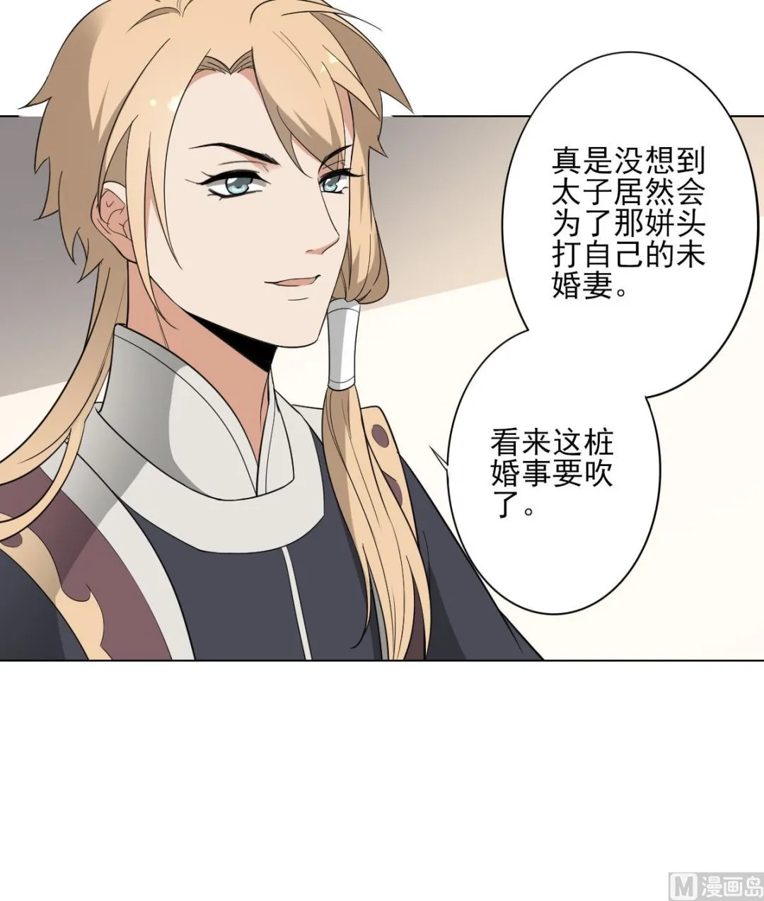 第136话 挑拨离间 第37页
