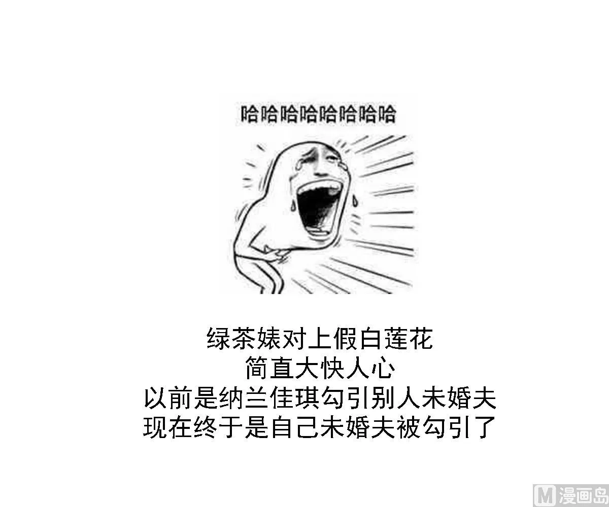 第136话 挑拨离间 第44页