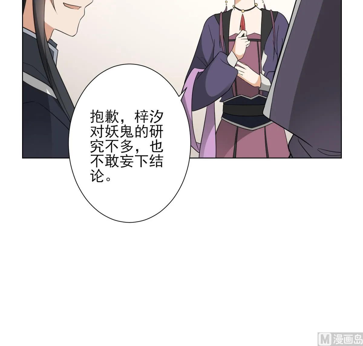第138话 看穿心计 第19页