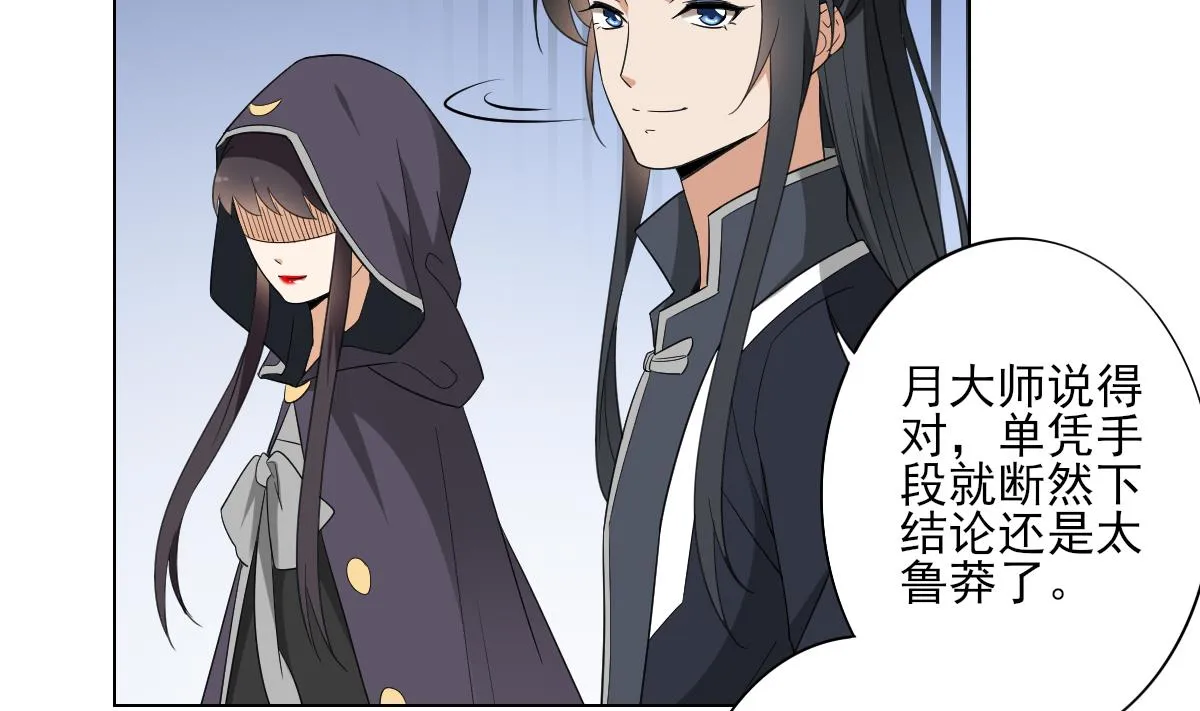 第138话 看穿心计 第21页