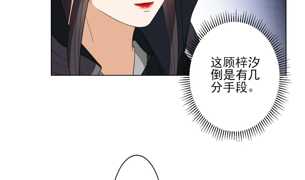 第138话 看穿心计 第30页