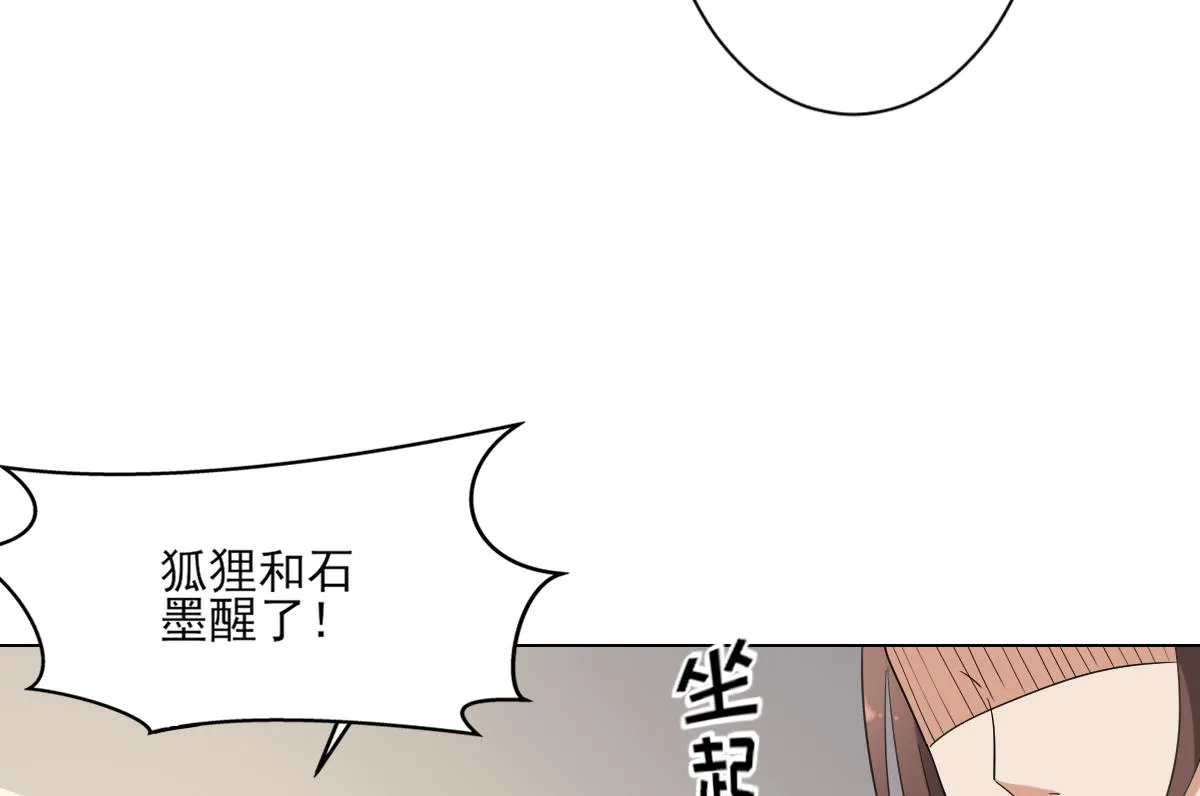 第138话 看穿心计 第41页