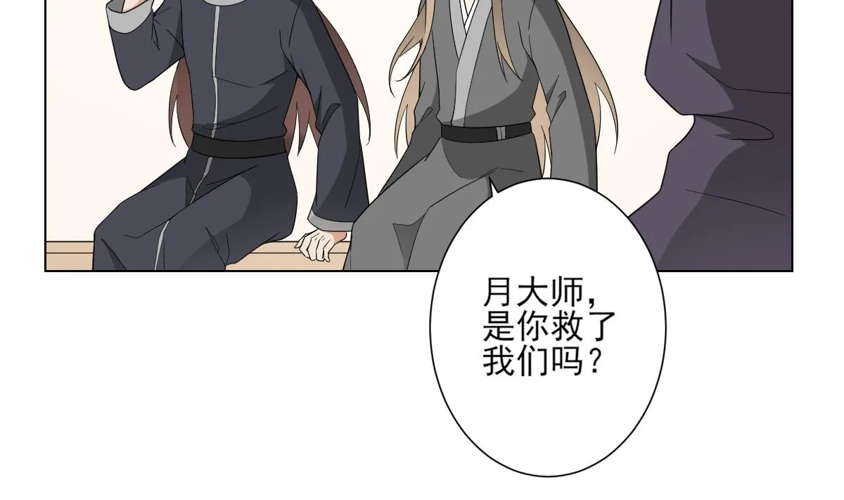 第139话 暗杀妖鬼的真面目 第3页