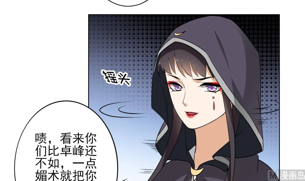 第139话 暗杀妖鬼的真面目 第31页