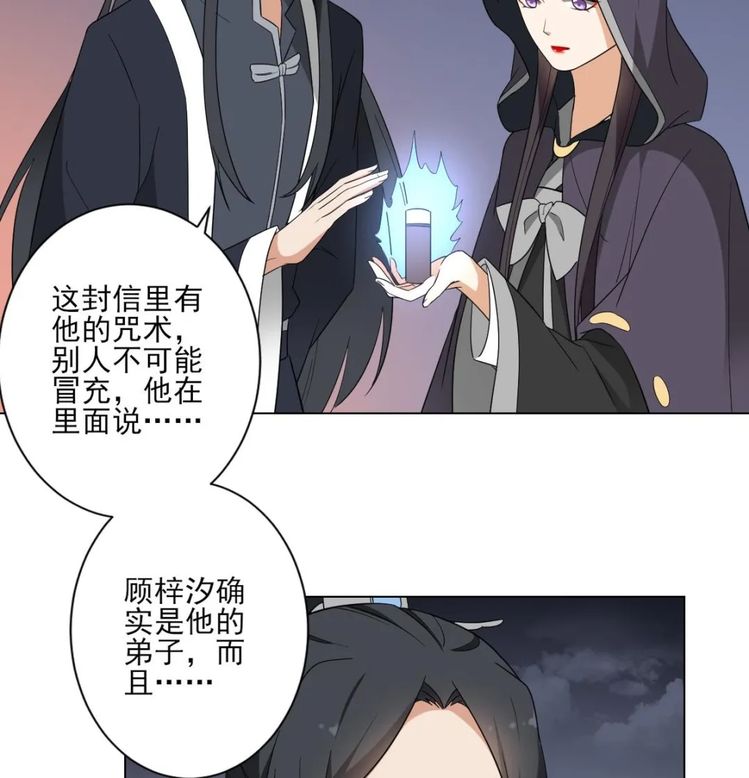 第140话 顾梓汐的目的 第32页