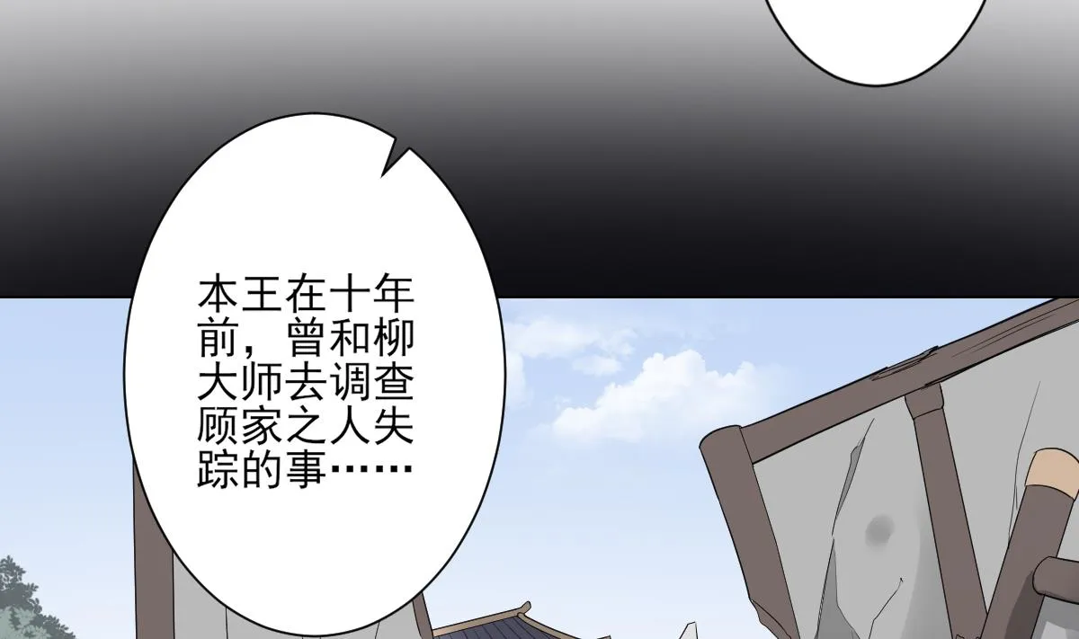 第141话 本王的心只属于你 第6页
