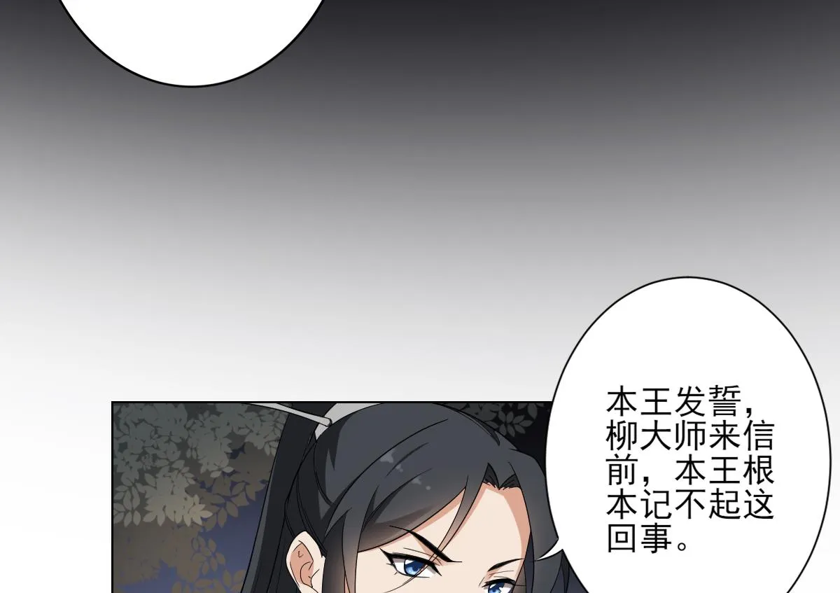 第141话 本王的心只属于你 第12页