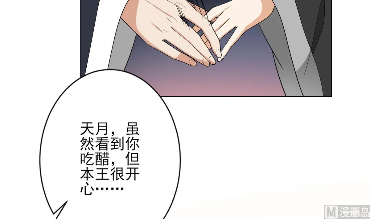 第141话 本王的心只属于你 第37页
