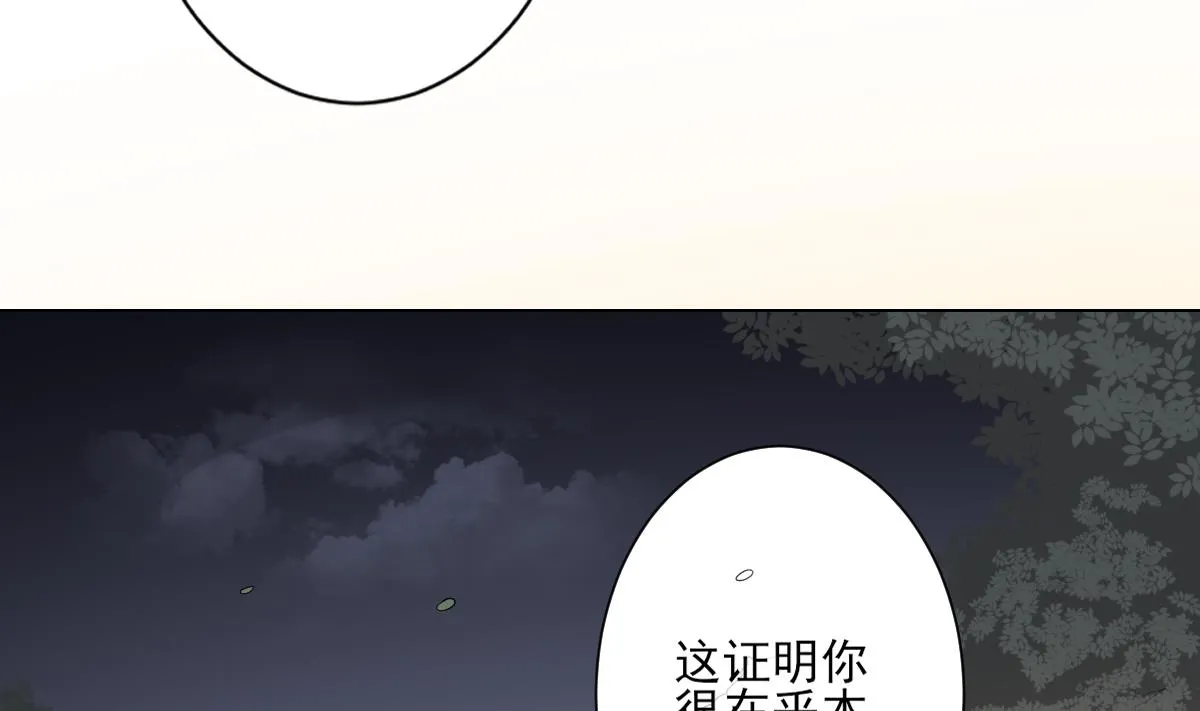 第141话 本王的心只属于你 第38页