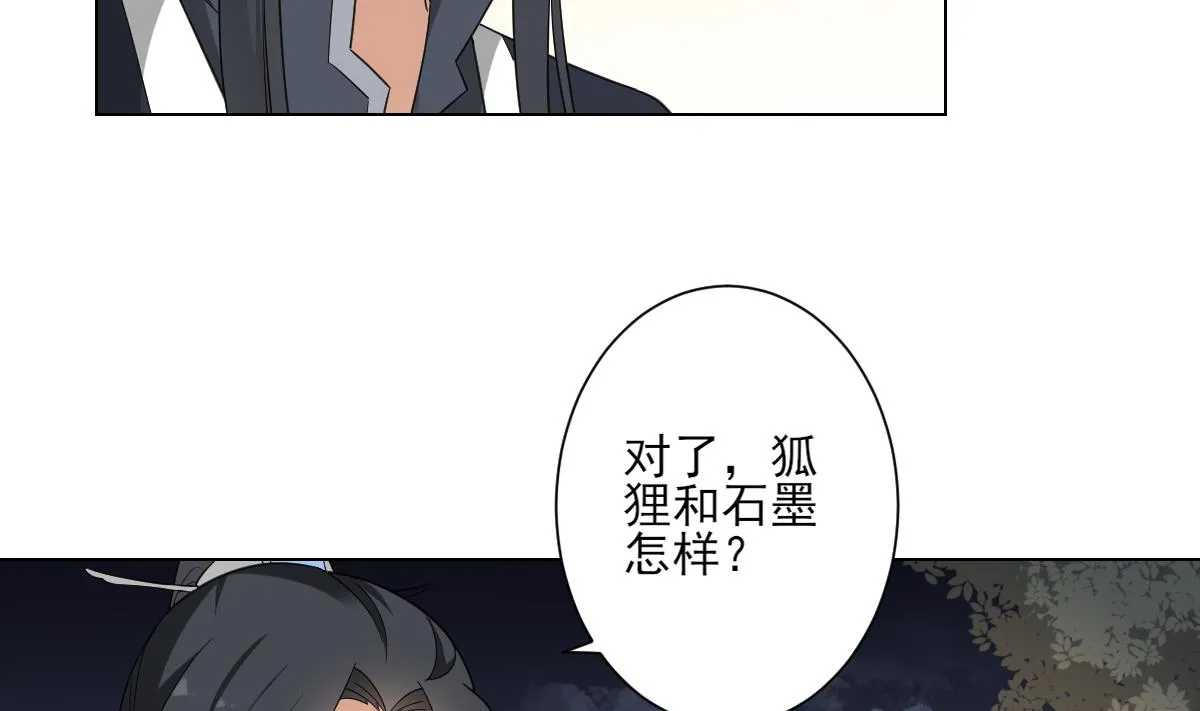 第141话 本王的心只属于你 第45页