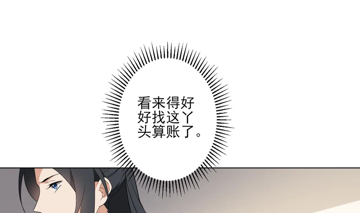第143话 你来勾引本王 第20页