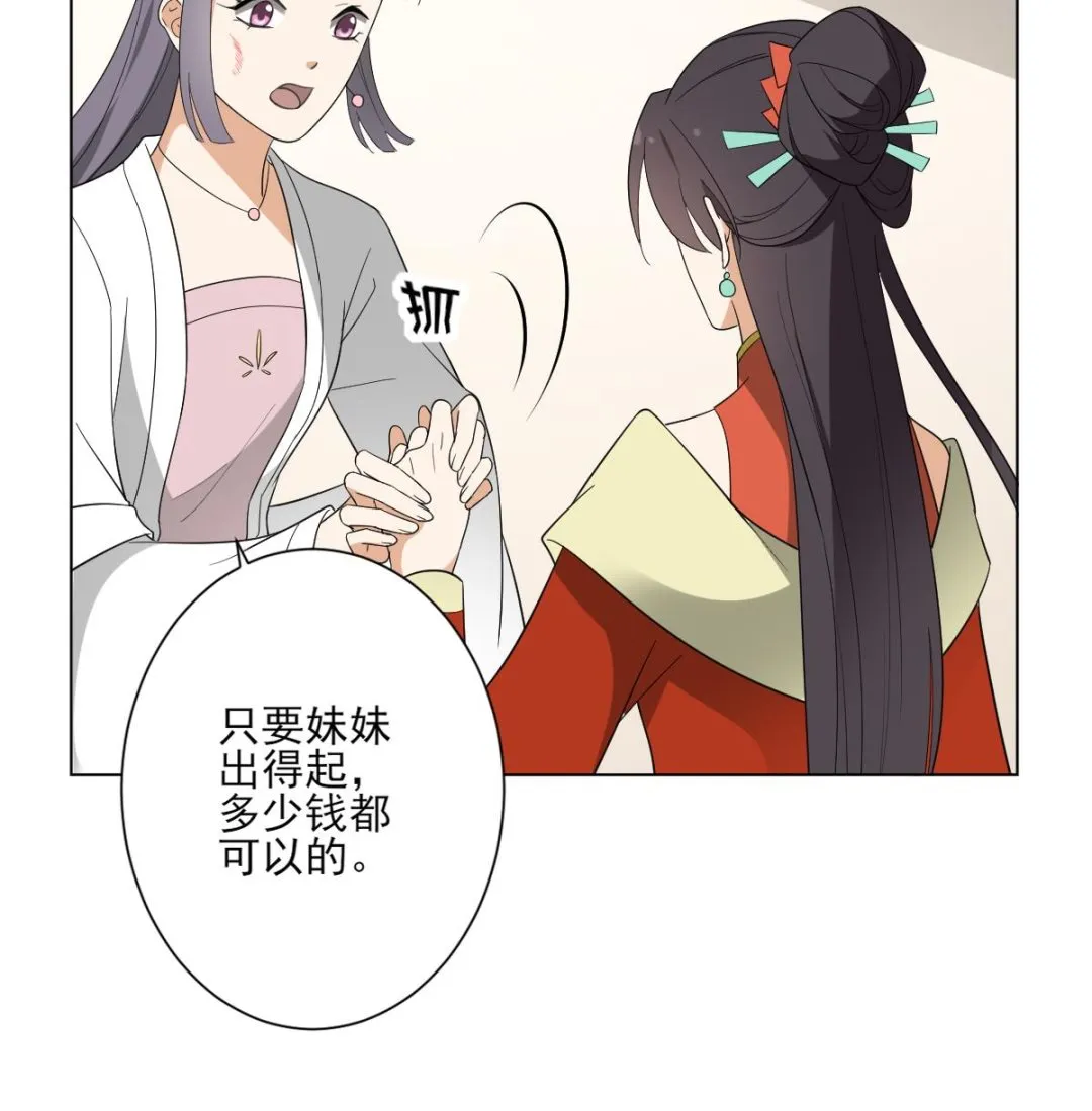 第145话 让你倾家荡产 第18页