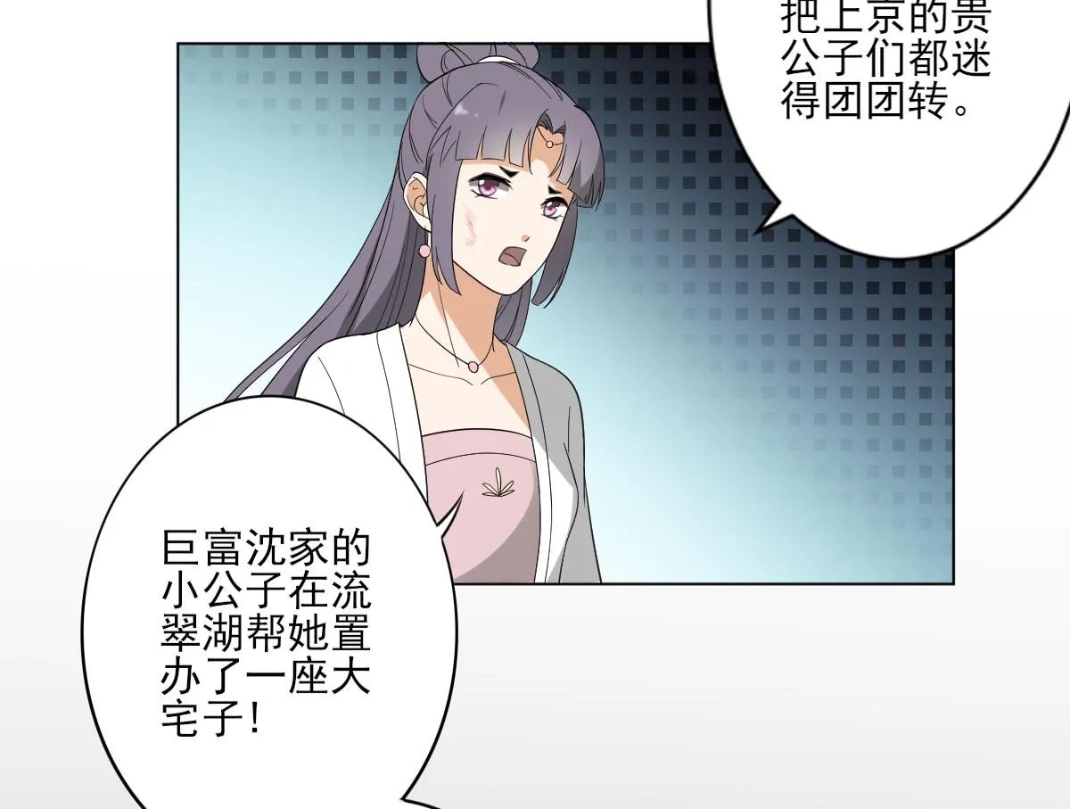 第145话 让你倾家荡产 第42页