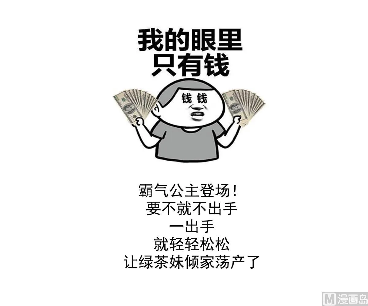第145话 让你倾家荡产 第53页