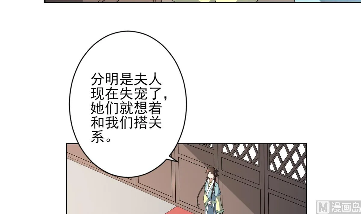 第146话 别和本宫攀关系 第4页
