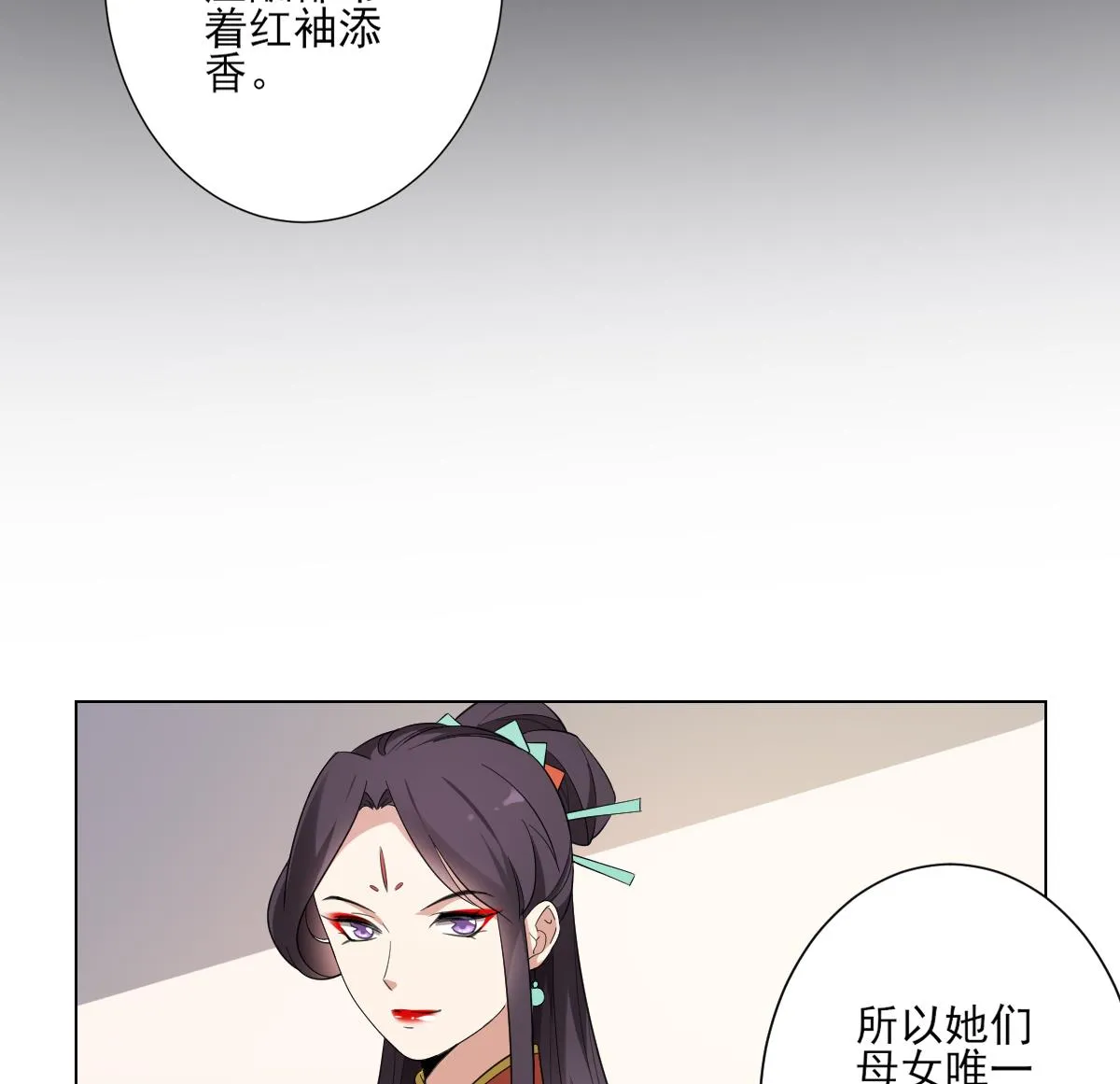 第146话 别和本宫攀关系 第9页