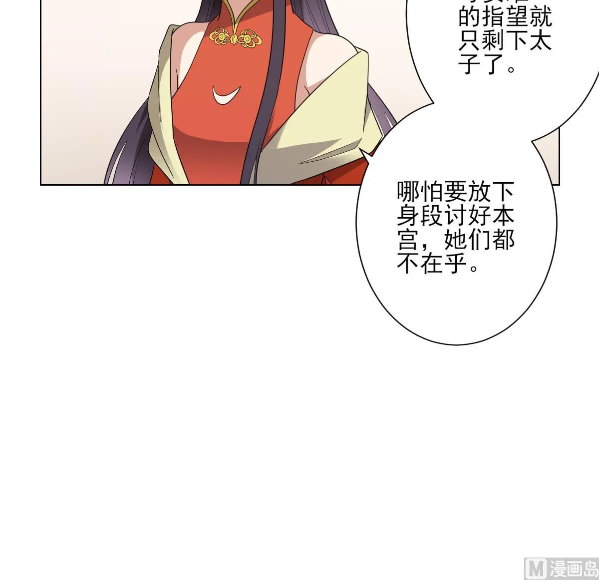 第146话 别和本宫攀关系 第10页