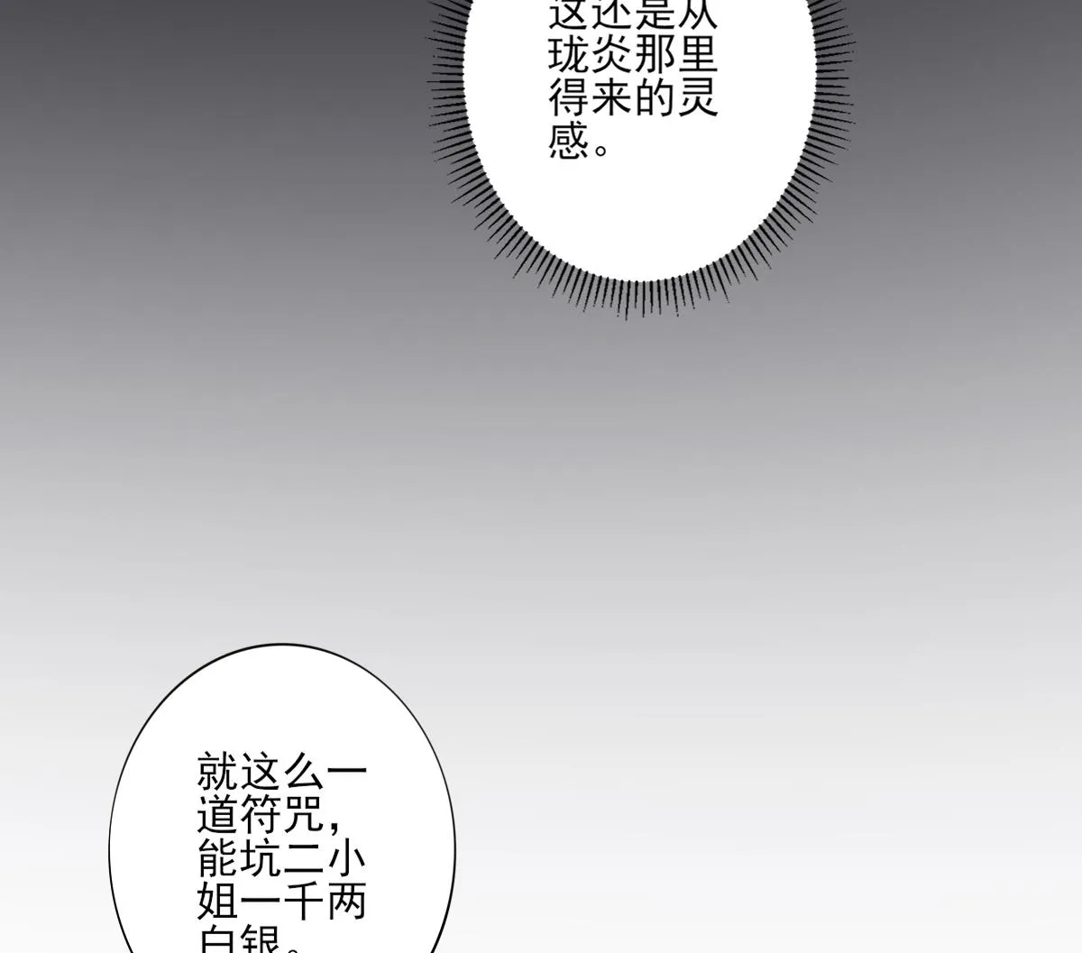 第146话 别和本宫攀关系 第17页