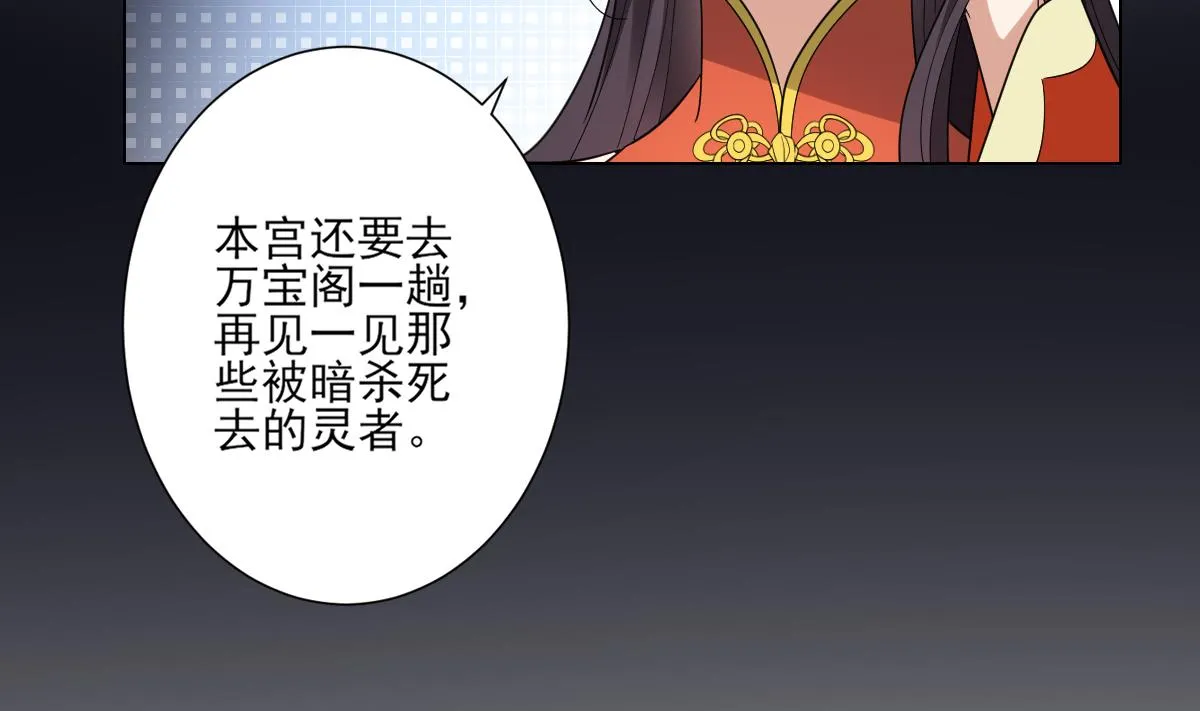 第146话 别和本宫攀关系 第24页