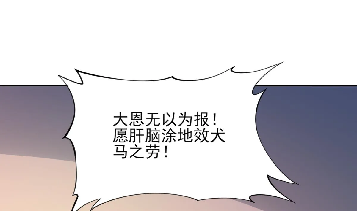 第147话 誓死效忠 第29页