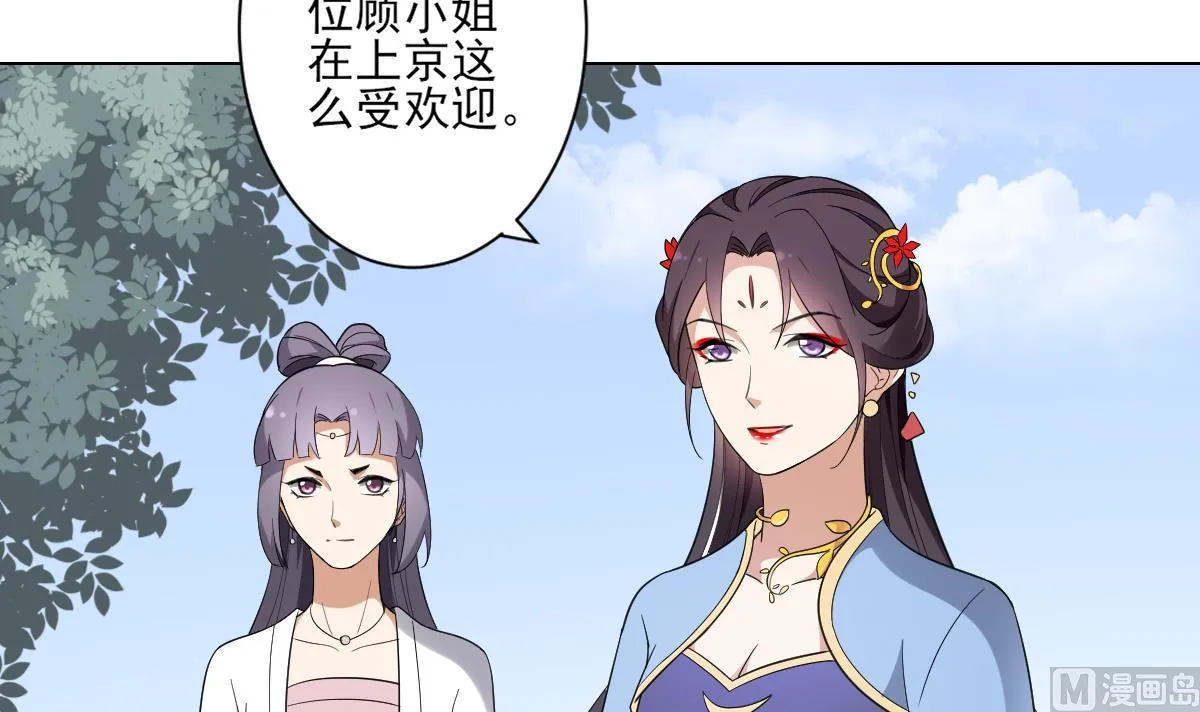 第148话 暗潮汹涌百花宴 第4页