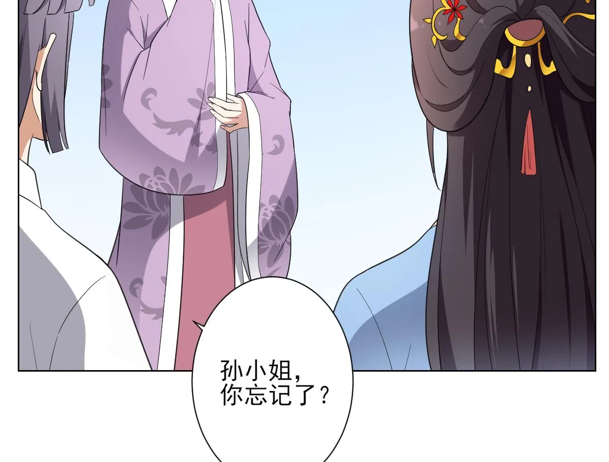 第148话 暗潮汹涌百花宴 第17页