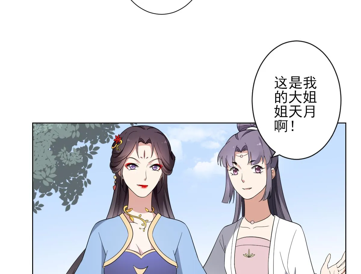 第148话 暗潮汹涌百花宴 第18页