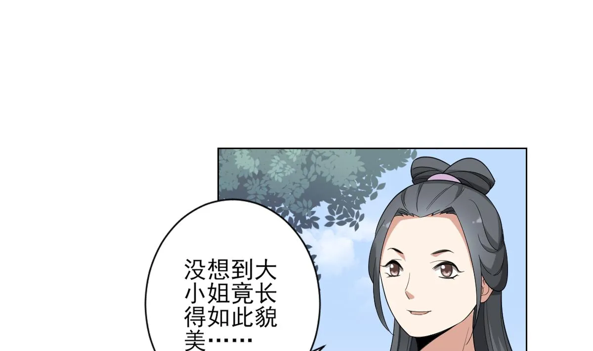 第148话 暗潮汹涌百花宴 第20页