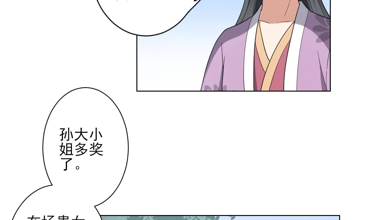 第148话 暗潮汹涌百花宴 第21页