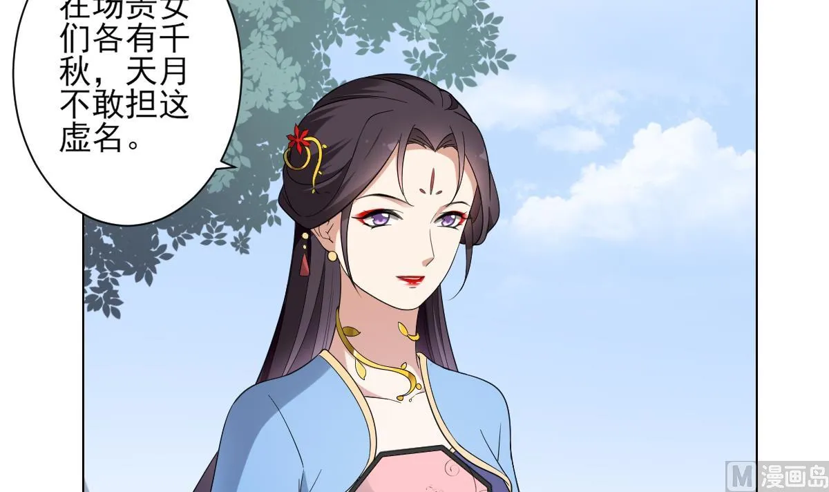 第148话 暗潮汹涌百花宴 第22页