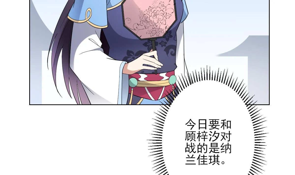 第148话 暗潮汹涌百花宴 第23页