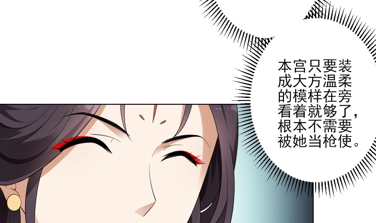 第148话 暗潮汹涌百花宴 第24页