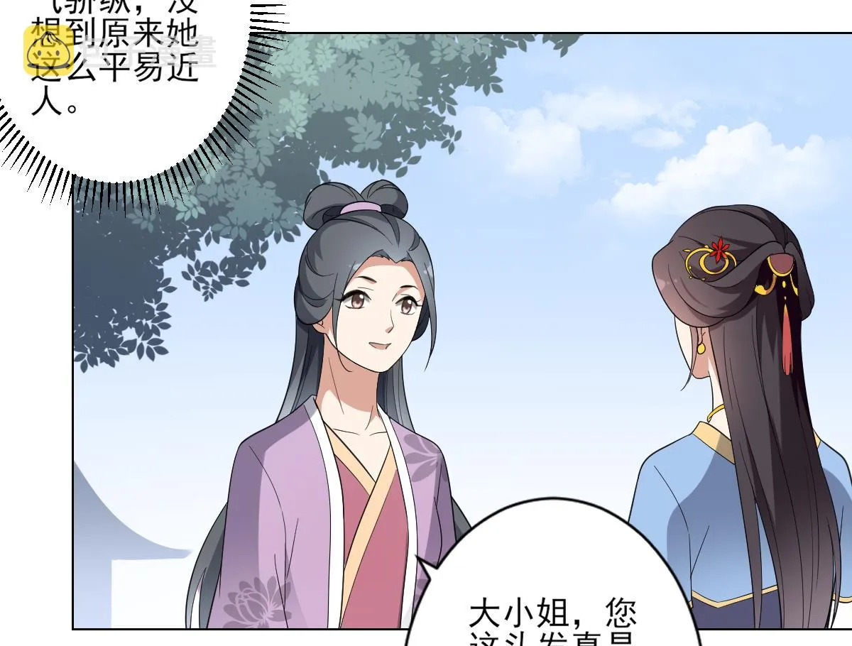 第148话 暗潮汹涌百花宴 第26页