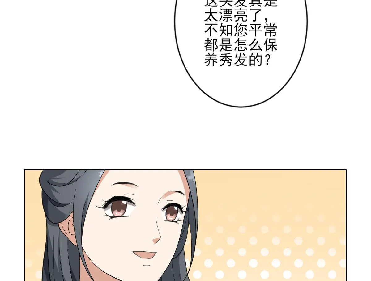 第148话 暗潮汹涌百花宴 第27页