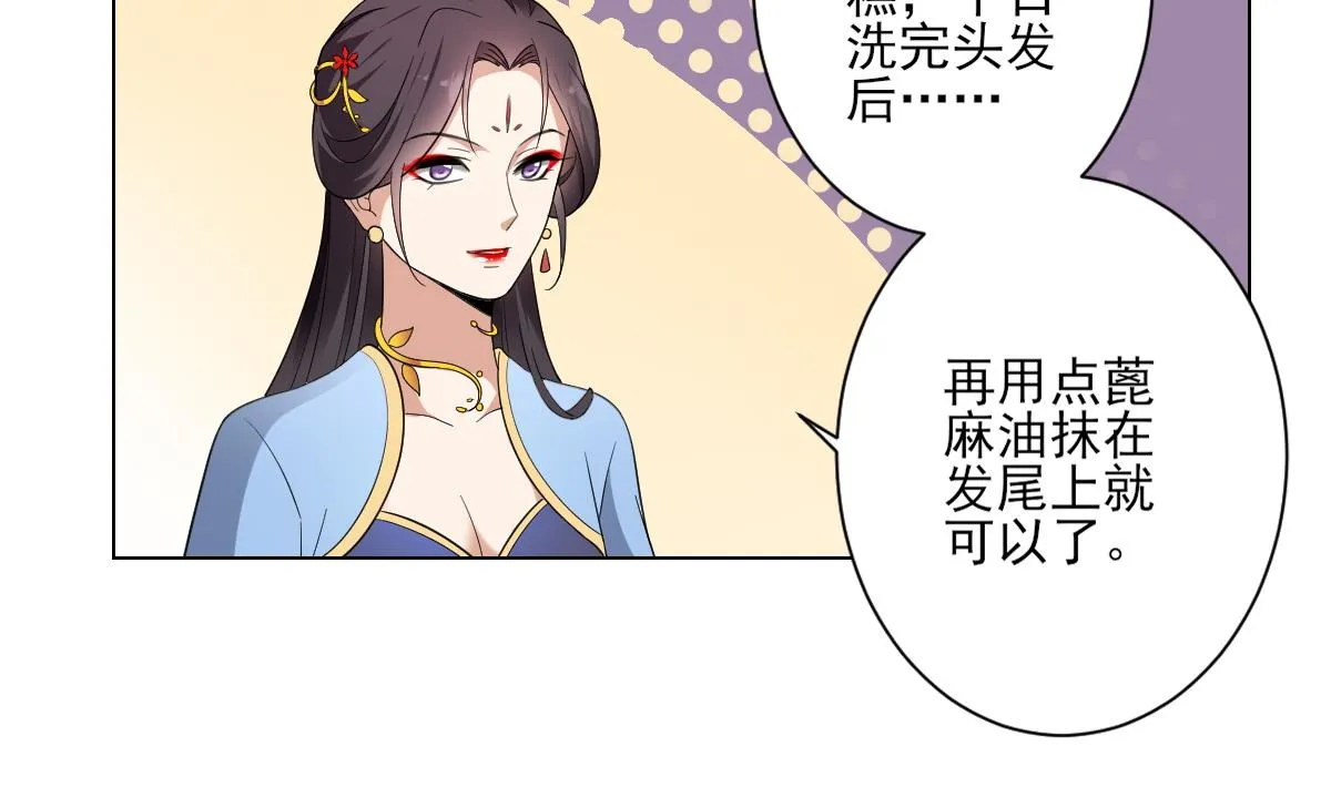 第148话 暗潮汹涌百花宴 第30页