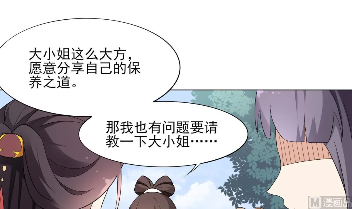 第148话 暗潮汹涌百花宴 第31页