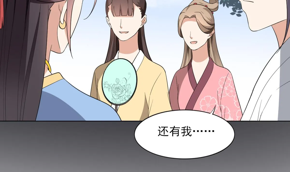 第148话 暗潮汹涌百花宴 第32页