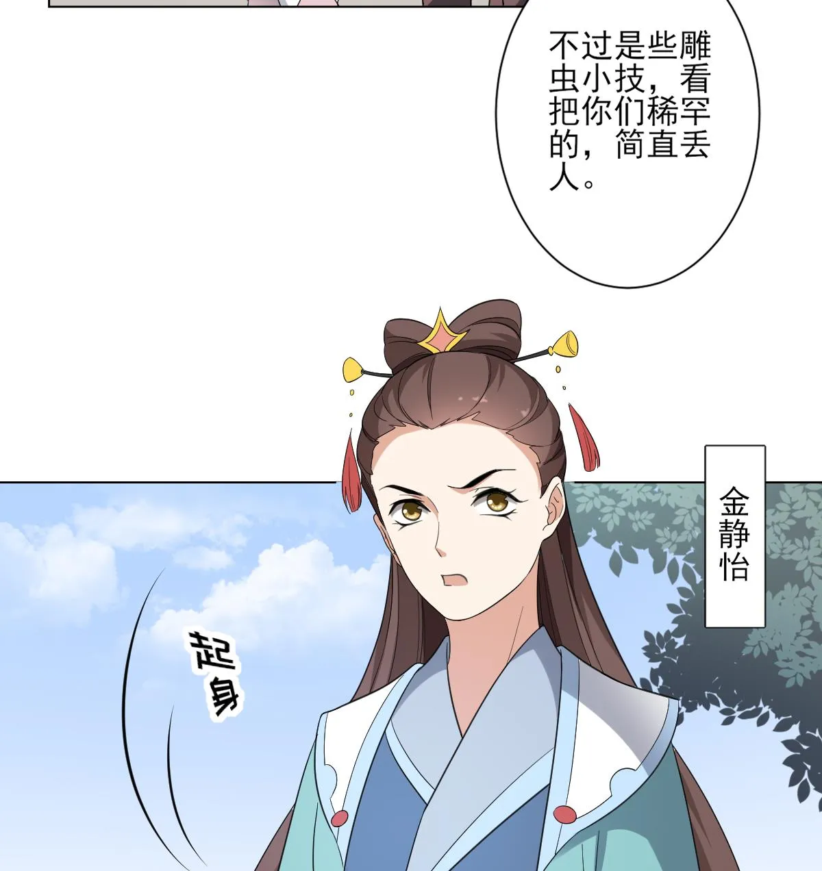 第148话 暗潮汹涌百花宴 第36页