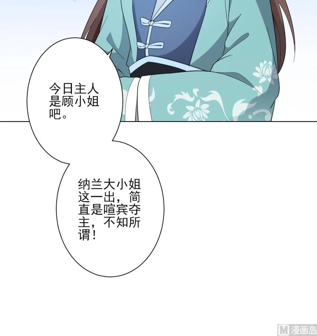 第148话 暗潮汹涌百花宴 第37页